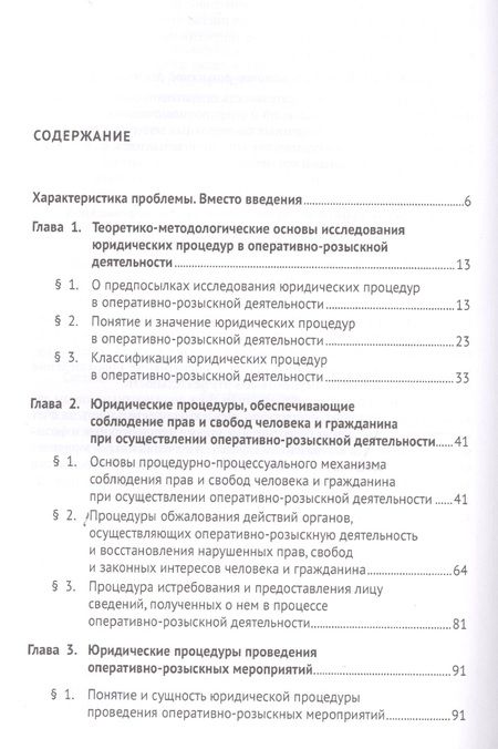 Фотография книги "Гусев: Теория оперативно-розыскных процедур. Монография"