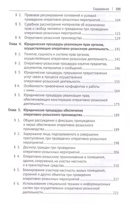 Фотография книги "Гусев: Теория оперативно-розыскных процедур. Монография"