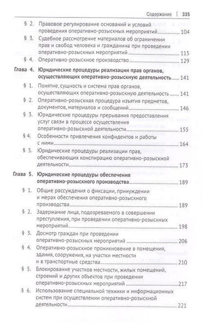 Фотография книги "Гусев: Теория оперативно-розыскных процедур. Монография"