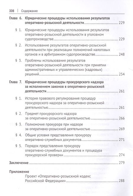 Фотография книги "Гусев: Теория оперативно-розыскных процедур. Монография"