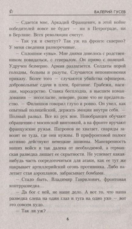 Фотография книги "Гусев: Утраченная победа"