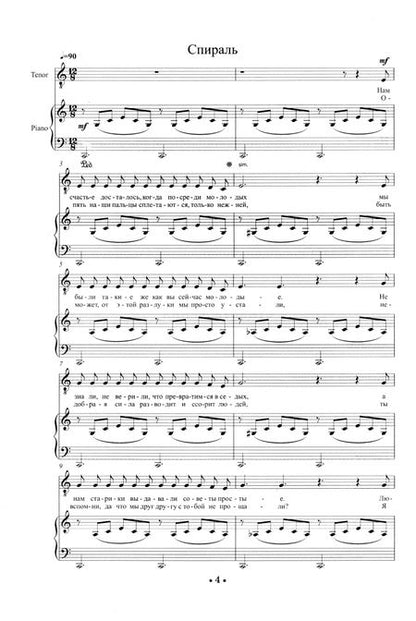 Фотография книги "Гусев, Веселов: «Единственная». Вокальный цикл для мужского и женского голоса. Клавир. Ноты"