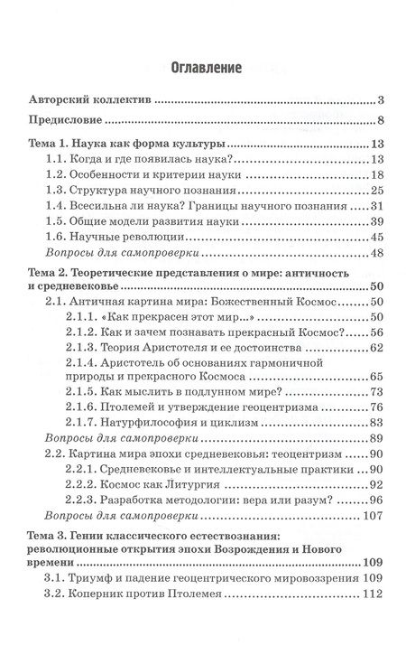 Фотография книги "Гусев, Волкова, Маслаков: Естественнонаучная картина мира (исторические и философские аспекты). Учебное пособие"
