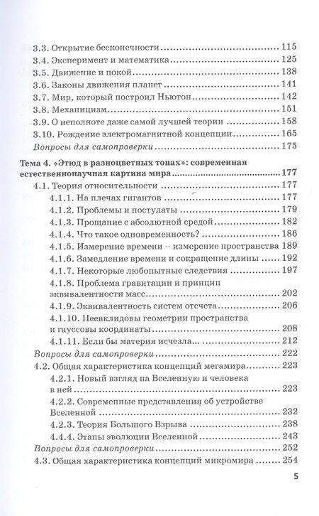 Фотография книги "Гусев, Волкова, Маслаков: Естественнонаучная картина мира (исторические и философские аспекты). Учебное пособие"