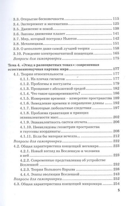 Фотография книги "Гусев, Волкова, Маслаков: Естественнонаучная картина мира (исторические и философские аспекты). Учебное пособие"