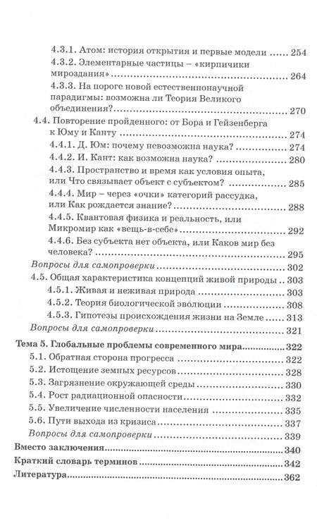 Фотография книги "Гусев, Волкова, Маслаков: Естественнонаучная картина мира (исторические и философские аспекты). Учебное пособие"