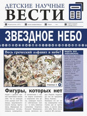 Обложка книги "Гусев: Звездное небо"