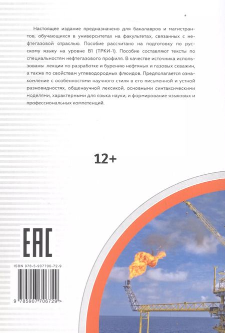 Фотография книги "Гусева, Дворкина, Полякова: Нефтегазовое дело"