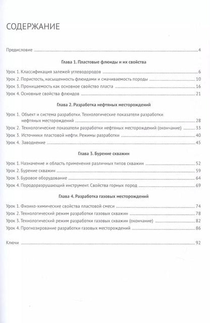 Фотография книги "Гусева, Дворкина, Полякова: Нефтегазовое дело"