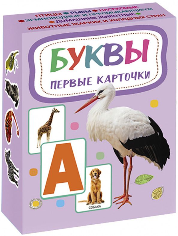 Обложка книги "Гусева, Гринева: Карточки. Буквы"