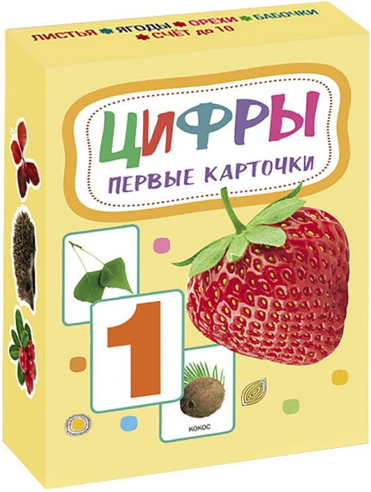 Обложка книги "Гусева, Гринева: Карточки. Цифры"