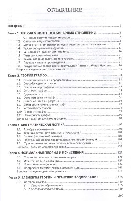 Фотография книги "Гусева, Киреев, Тихомирова: Дискретная математика. Учебник"