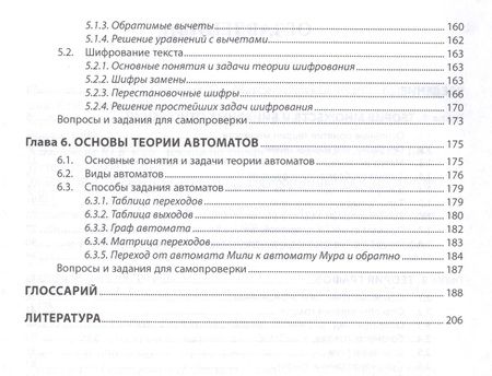 Фотография книги "Гусева, Киреев, Тихомирова: Дискретная математика. Учебник"