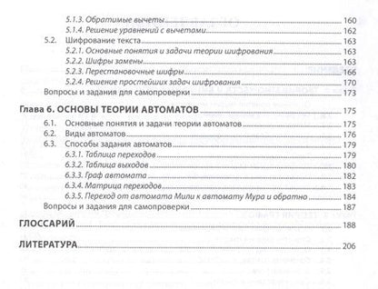 Фотография книги "Гусева, Киреев, Тихомирова: Дискретная математика. Учебник"