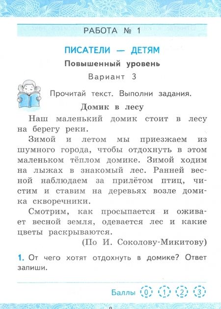 Фотография книги "Гусева, Курникова, Останина: Литературное чтение. 2 класс. Зачётные работы к учебнику Л Ф. Климановой и др. В 2-х частях. Часть 2"