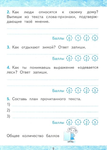 Фотография книги "Гусева, Курникова, Останина: Литературное чтение. 2 класс. Зачётные работы к учебнику Л Ф. Климановой и др. В 2-х частях. Часть 2"