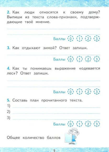 Фотография книги "Гусева, Курникова, Останина: Литературное чтение. 2 класс. Зачётные работы к учебнику Л Ф. Климановой и др. В 2-х частях. Часть 2"