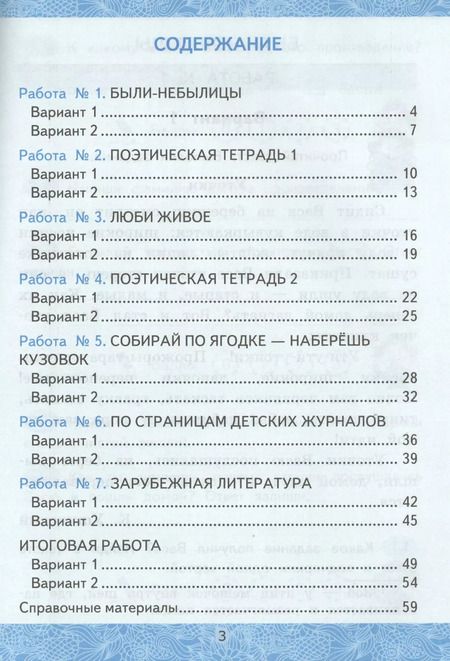 Фотография книги "Гусева, Курникова, Останина: Литературное чтение. 3 класс. Зачетные работы к учебнику Л.Ф. Климановой и др. В 2 ч-х Часть 2. ФГОС"