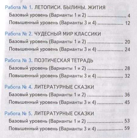 Фотография книги "Гусева, Курникова, Останина: Литературное чтение. 4 класс. Зачетные работы к учебнику Л. Климановой, В. Горецкого. Часть 1"