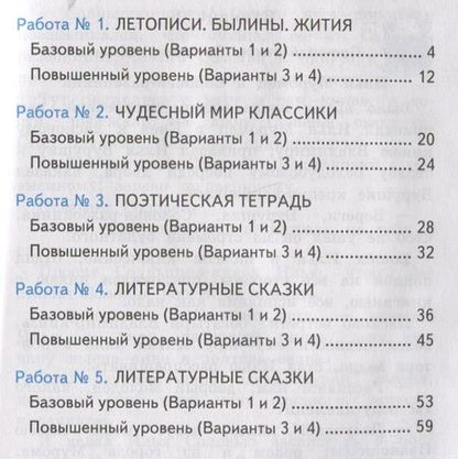 Фотография книги "Гусева, Курникова, Останина: Литературное чтение. 4 класс. Зачетные работы к учебнику Л. Климановой, В. Горецкого. Часть 1"