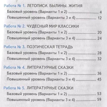Фотография книги "Гусева, Курникова, Останина: Литературное чтение. 4 класс. Зачетные работы к учебнику Л. Климановой, В. Горецкого. Часть 1"