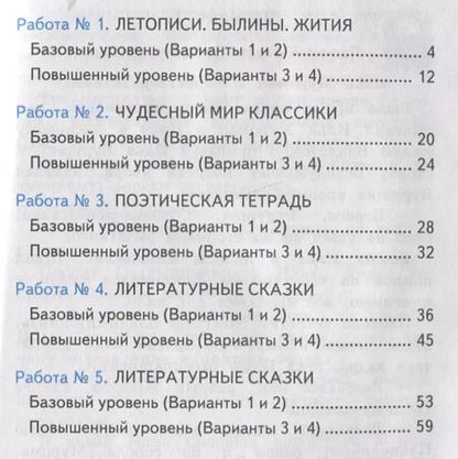 Фотография книги "Гусева, Курникова, Останина: Литературное чтение. 4 класс. Зачетные работы к учебнику Л. Климановой, В. Горецкого. Часть 1"