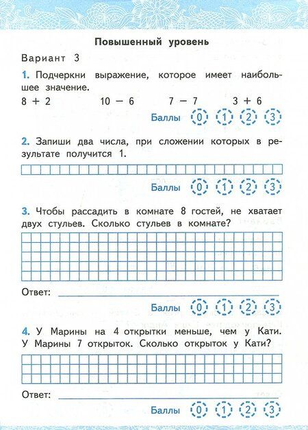 Фотография книги "Гусева, Курникова, Останина: Математика. 2 класс. Зачетные работы к учебнику Моро М. И. и др. В 2-х частях. Часть 1"