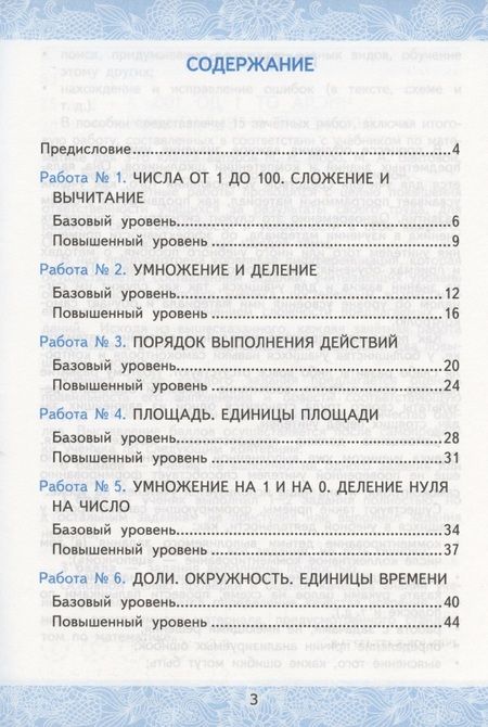 Фотография книги "Гусева, Курникова, Останина: Математика. 3 класс. Зачетные работы. К учебнику М. И. Моро. В 2-х частях. ФГОС"