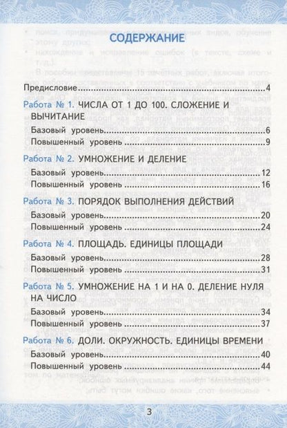 Фотография книги "Гусева, Курникова, Останина: Математика. 3 класс. Зачетные работы. К учебнику М. И. Моро. В 2-х частях. ФГОС"