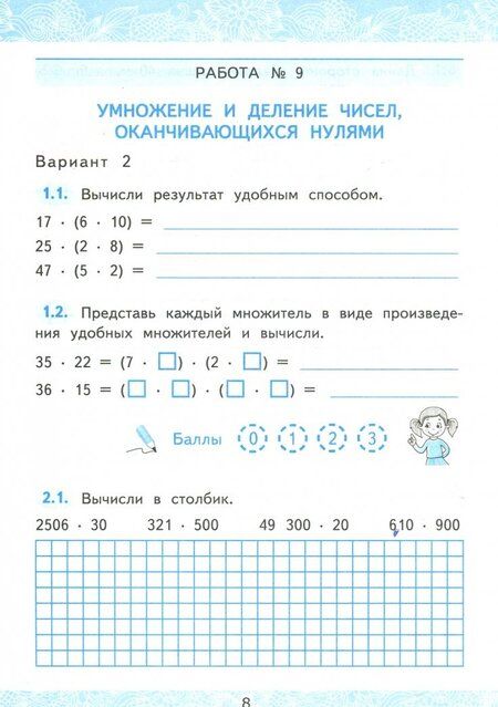 Фотография книги "Гусева, Курникова, Останина: Математика. 4 класс. Зачетные работы к учебнику Моро и и др. Часть 2"