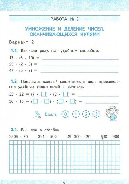 Фотография книги "Гусева, Курникова, Останина: Математика. 4 класс. Зачетные работы к учебнику Моро и и др. Часть 2"