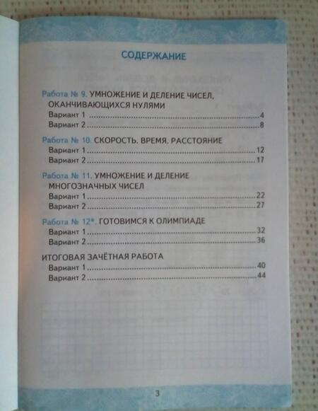 Фотография книги "Гусева, Курникова, Останина: Математика. 4 класс. Зачетные работы к учебнику Моро и и др. Часть 2"