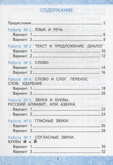 Фотография книги "Гусева, Курникова, Останина: Русский язык. 1 класс. Зачетные работы к учебнику В.П. Канакиной, В.Г. Горецкого. ФГОС"
