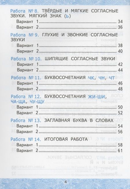 Фотография книги "Гусева, Курникова, Останина: Русский язык. 1 класс. Зачетные работы к учебнику В.П. Канакиной, В.Г. Горецкого. ФГОС"