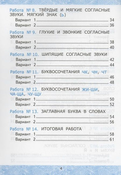 Фотография книги "Гусева, Курникова, Останина: Русский язык. 1 класс. Зачетные работы к учебнику В.П. Канакиной, В.Г. Горецкого. ФГОС"