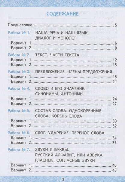 Фотография книги "Гусева, Курникова, Останина: Русский язык. 2 класс. Зачетные работы к учебнику В. П. Канакиной, В. Г. Горецкого"