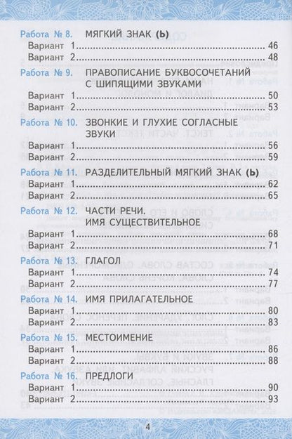 Фотография книги "Гусева, Курникова, Останина: Русский язык. 2 класс. Зачетные работы к учебнику В. П. Канакиной, В. Г. Горецкого"