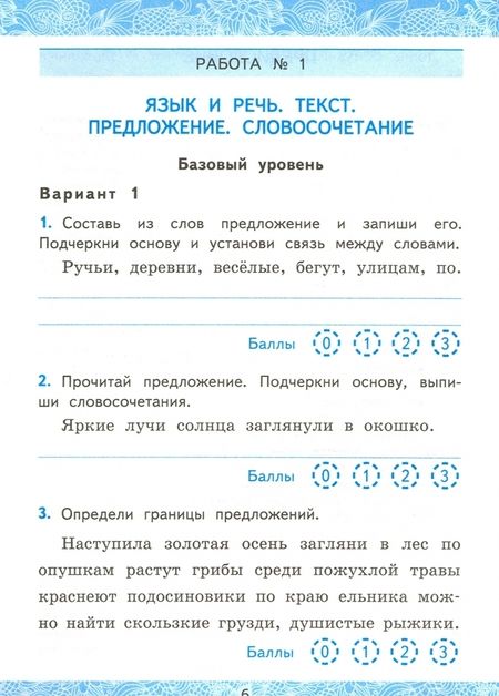 Фотография книги "Гусева, Курникова, Останина: Русский язык. 3 класс. Зачетные работы к учебнику В.П. Канакиной, В.Г. Горецкого. В 2-х ч. ФГОС"