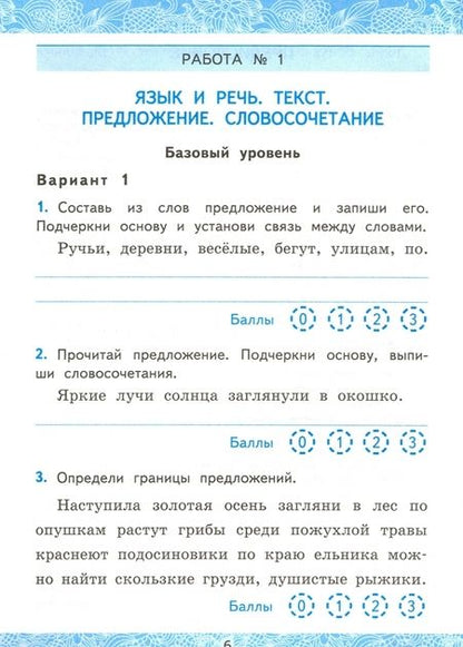 Фотография книги "Гусева, Курникова, Останина: Русский язык. 3 класс. Зачетные работы к учебнику В.П. Канакиной, В.Г. Горецкого. В 2-х ч. ФГОС"