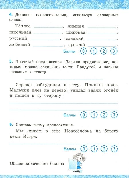 Фотография книги "Гусева, Курникова, Останина: Русский язык. 3 класс. Зачетные работы к учебнику В.П. Канакиной, В.Г. Горецкого. В 2-х ч. ФГОС"