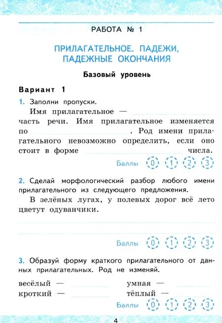 Фотография книги "Гусева, Курникова, Останина: Русский язык. 4 класс. Зачетные работы к учебнику В. П. Канакиной. В 2-х частях. Часть 2. ФГОС"