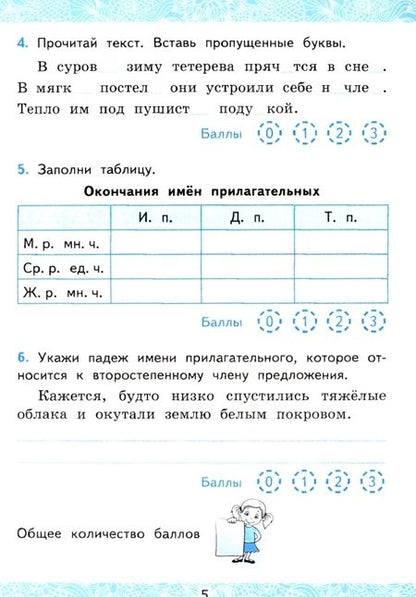 Фотография книги "Гусева, Курникова, Останина: Русский язык. 4 класс. Зачетные работы к учебнику В. П. Канакиной. В 2-х частях. Часть 2. ФГОС"