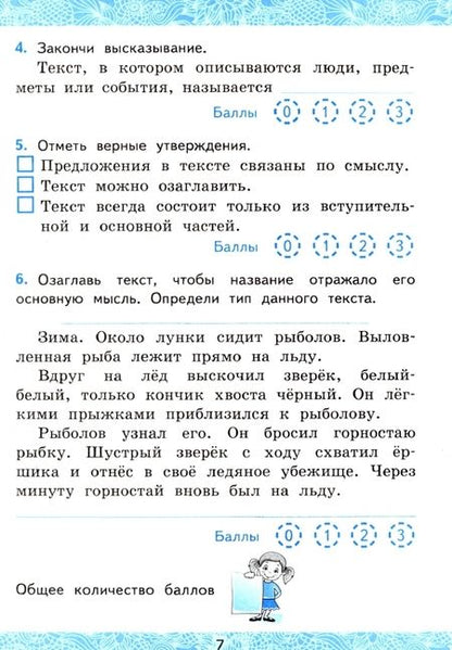 Фотография книги "Гусева, Курникова, Останина: Русский язык. 4 класс. Зачетные работы к учебнику В. П. Канакиной и др. В 2-х частях. Часть 1. ФГОС"