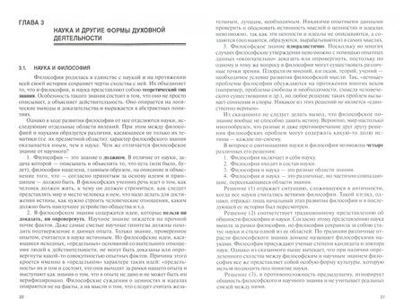 Фотография книги "Гусева, Леонов: Философия и история науки. Учебник"