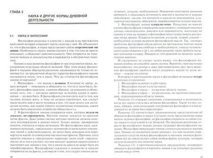 Фотография книги "Гусева, Леонов: Философия и история науки. Учебник"