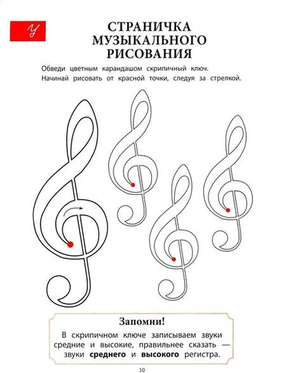 Фотография книги "Гусева: Путешествие в музыкальную страну. Знакомство с нотами"