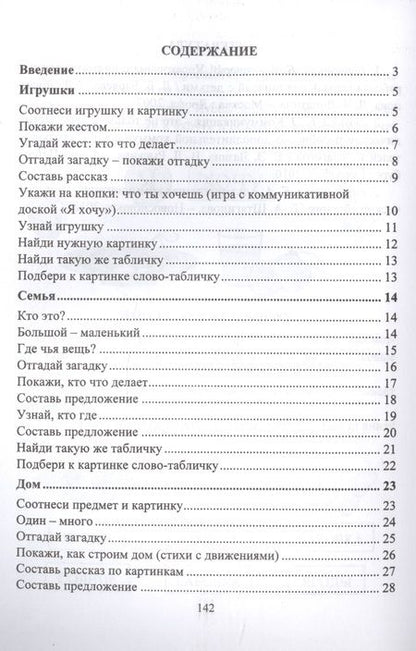 Фотография книги "Гусева, Рубцова: Обучение альтернативной коммуникации детей раннего возраста с ОВЗ. ФГОС ДО"