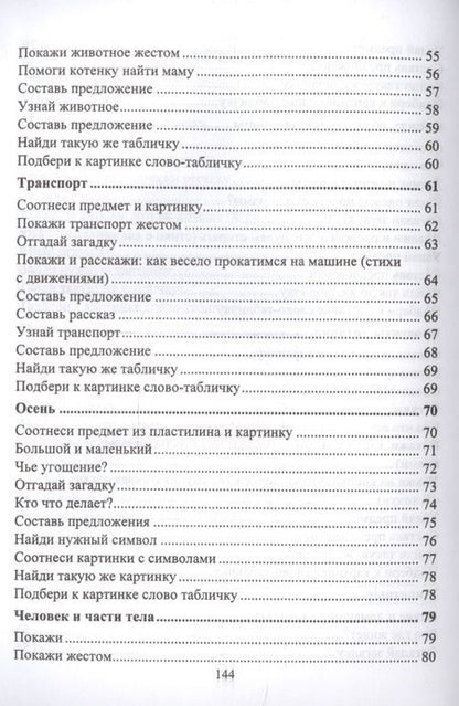 Фотография книги "Гусева, Рубцова: Обучение альтернативной коммуникации детей раннего возраста с ОВЗ. ФГОС ДО"
