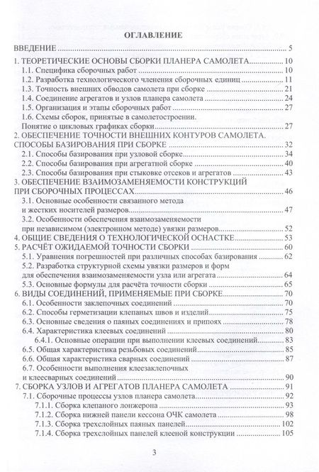 Фотография книги "Гусева: Технология сборки самолета. Учебное пособие"