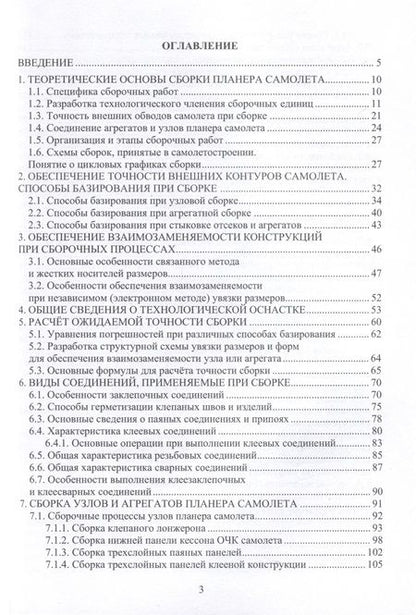 Фотография книги "Гусева: Технология сборки самолета. Учебное пособие"
